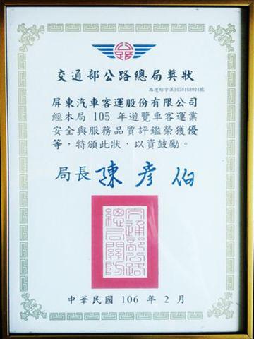 遊覽車評鑑優(yōu)等獎