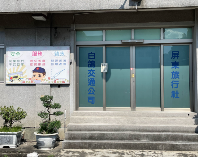 屏東客運(yùn)總公司
